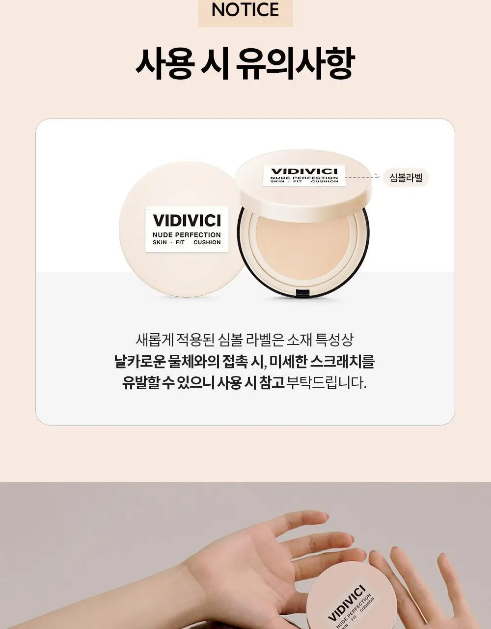 [비비크림 증정기획] 비디비치 누드 퍼펙션 스킨 핏 쿠션 기획 상세페이지 29
